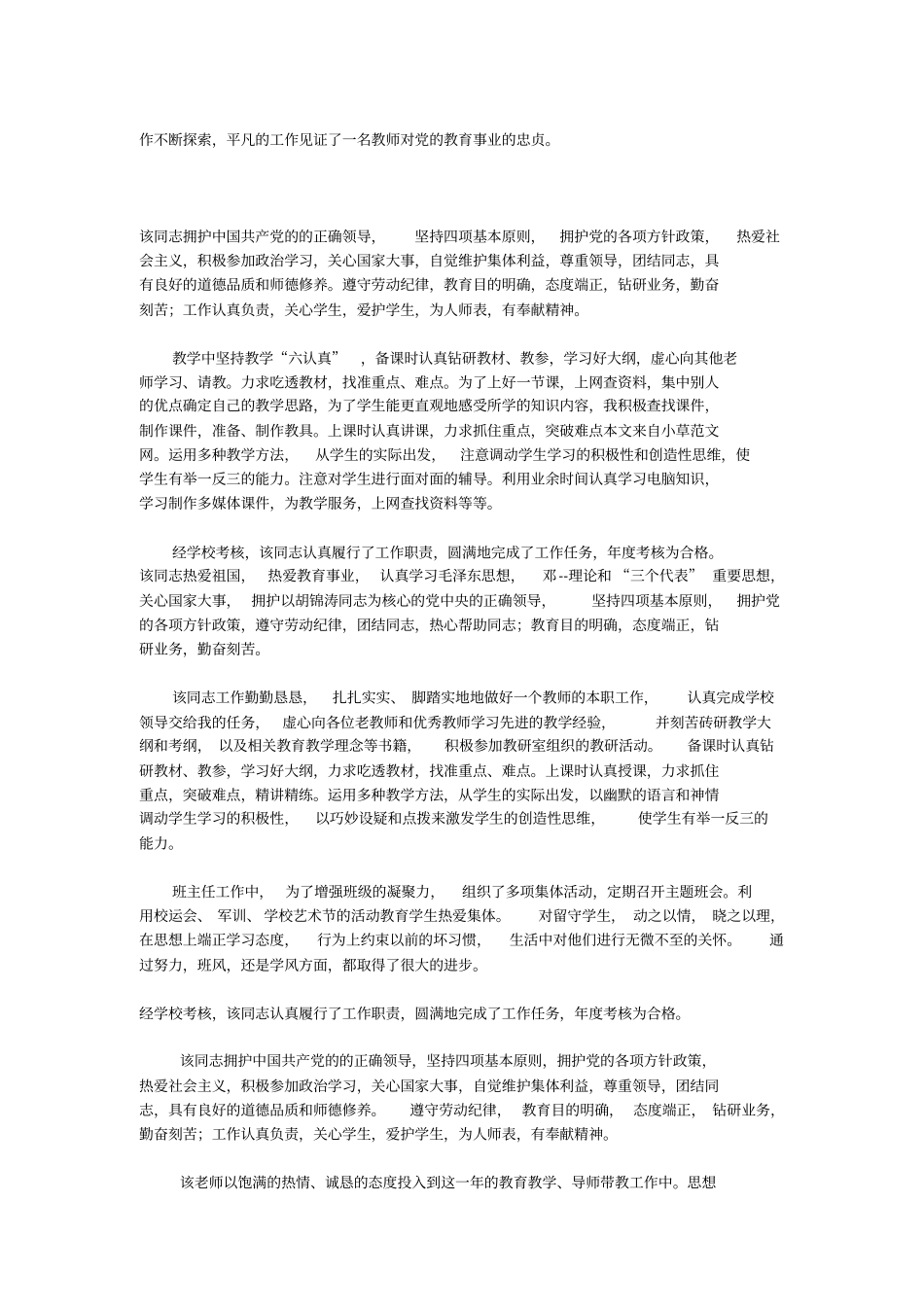 优秀教师鉴定材料_第2页