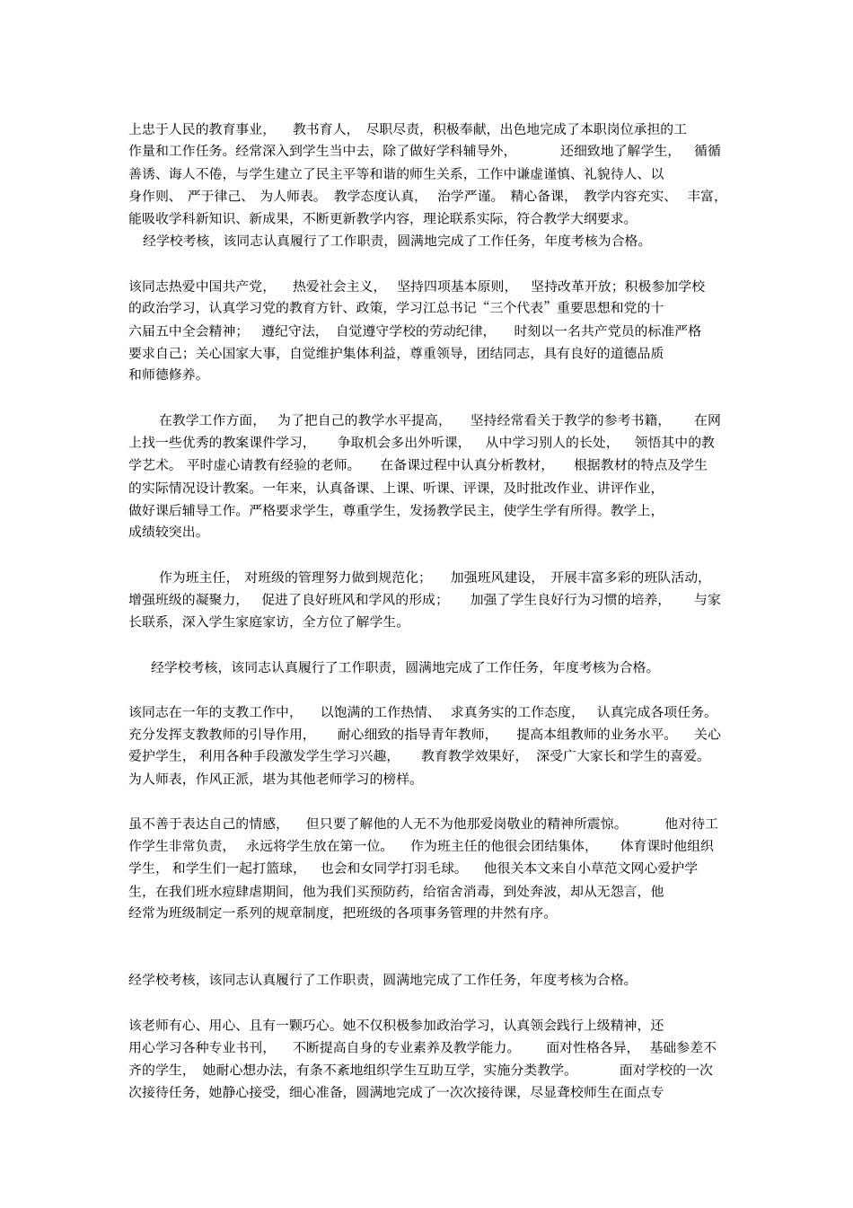 优秀教师鉴定材料_第3页