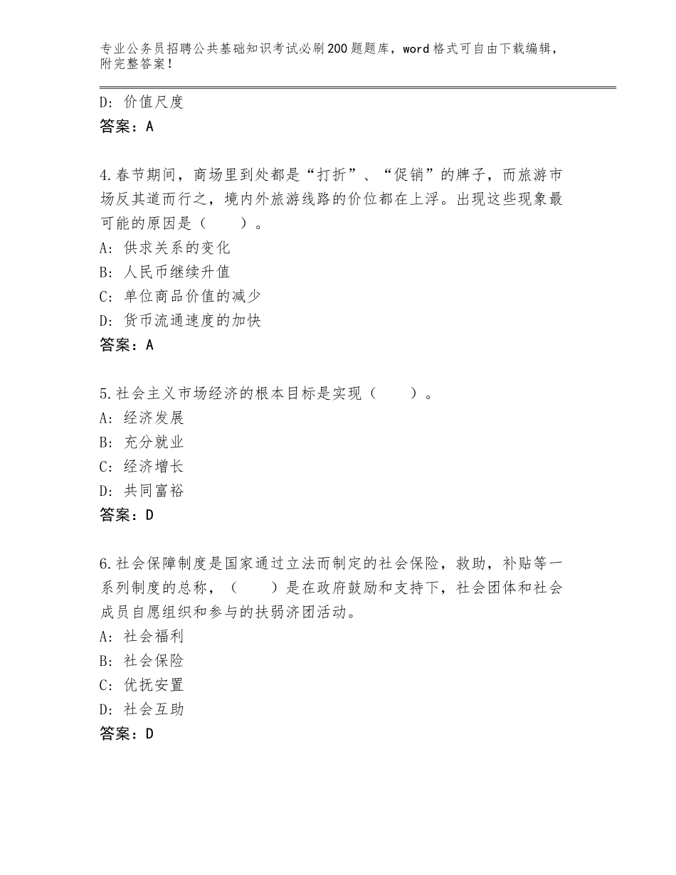 2023-24年河北省广阳区公务员招聘公共基础知识考试必刷200题完整版带答案_第2页