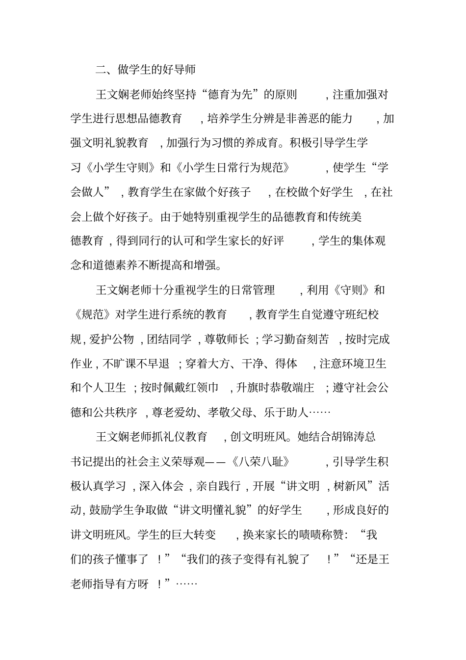 优秀教育工作者事迹材料_第3页