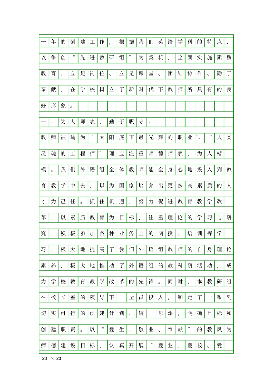 优秀教研集体申请报告精品工作报告_第2页