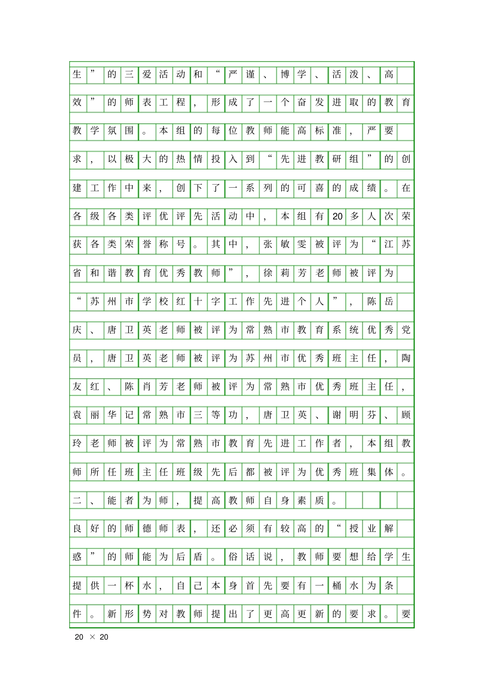 优秀教研集体申请报告精品工作报告_第3页