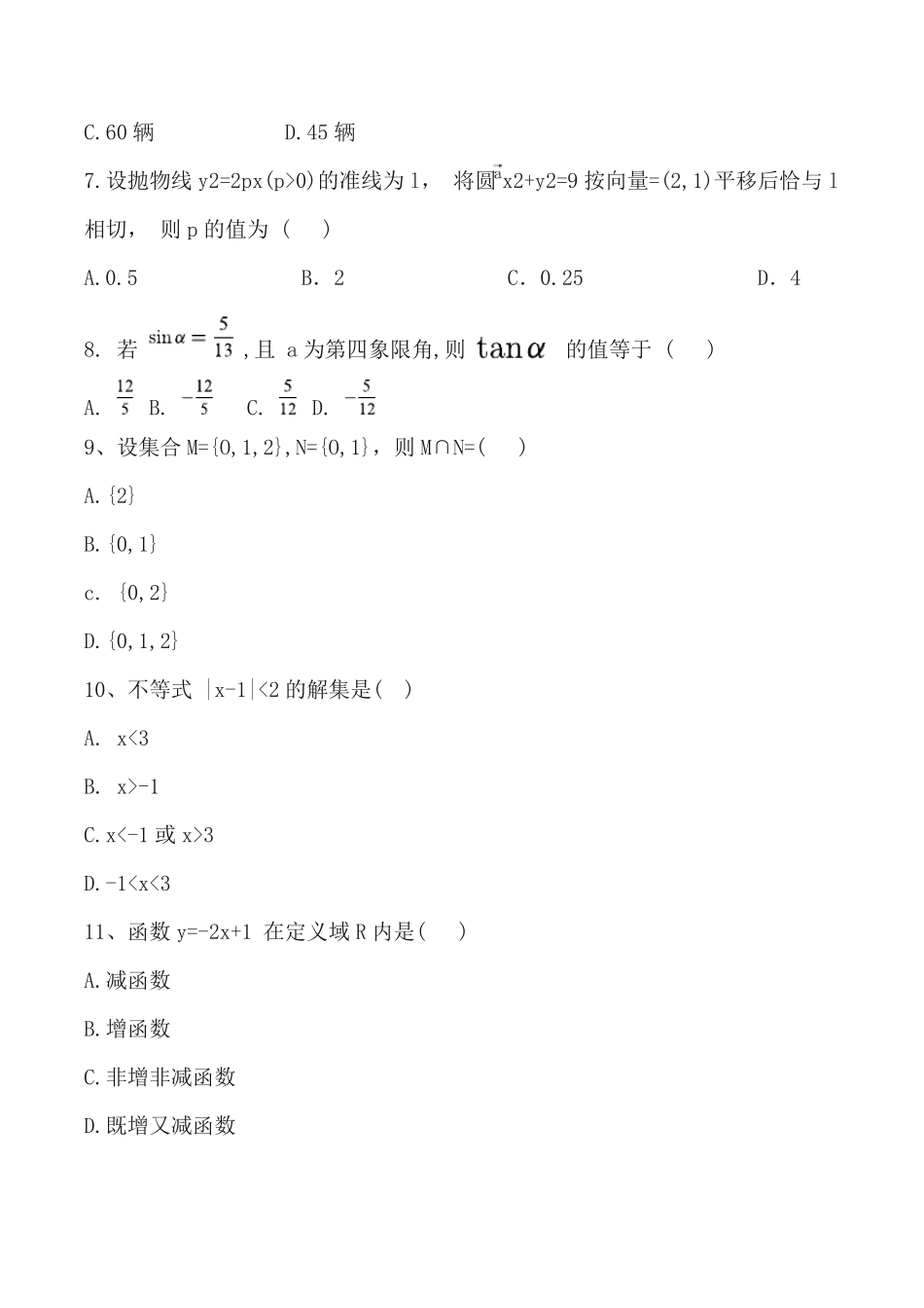 2023年高职单独招生考试数学试卷(含答案) (7)_第2页