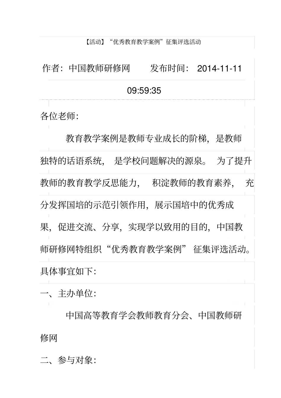 优秀教育教学案例活动_第2页