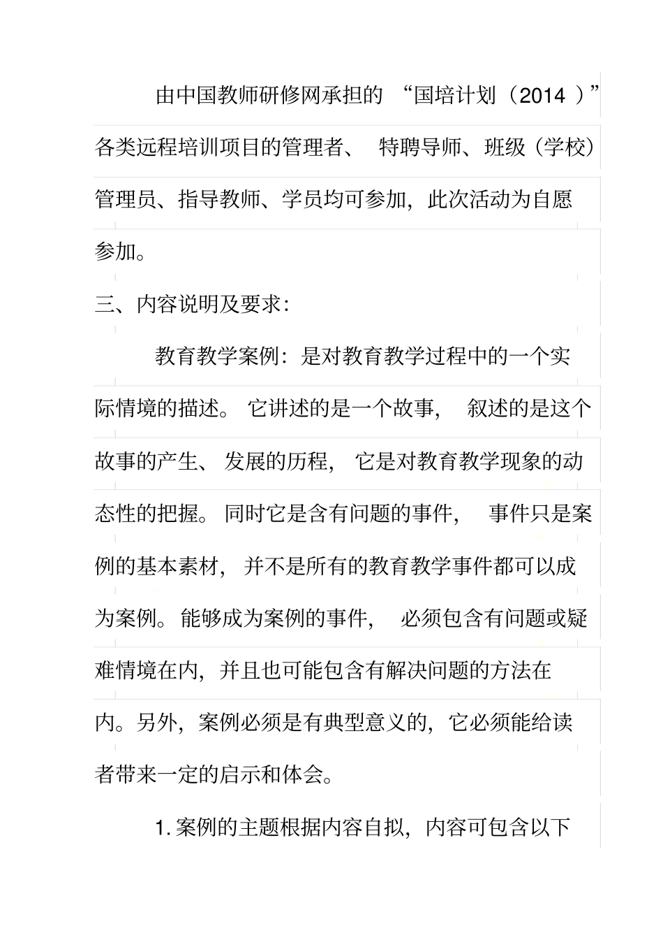 优秀教育教学案例活动_第3页