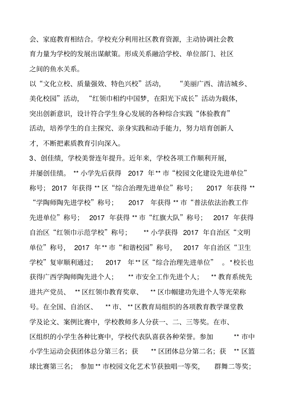 优秀教育工作者先进事迹材料小学校长_第3页