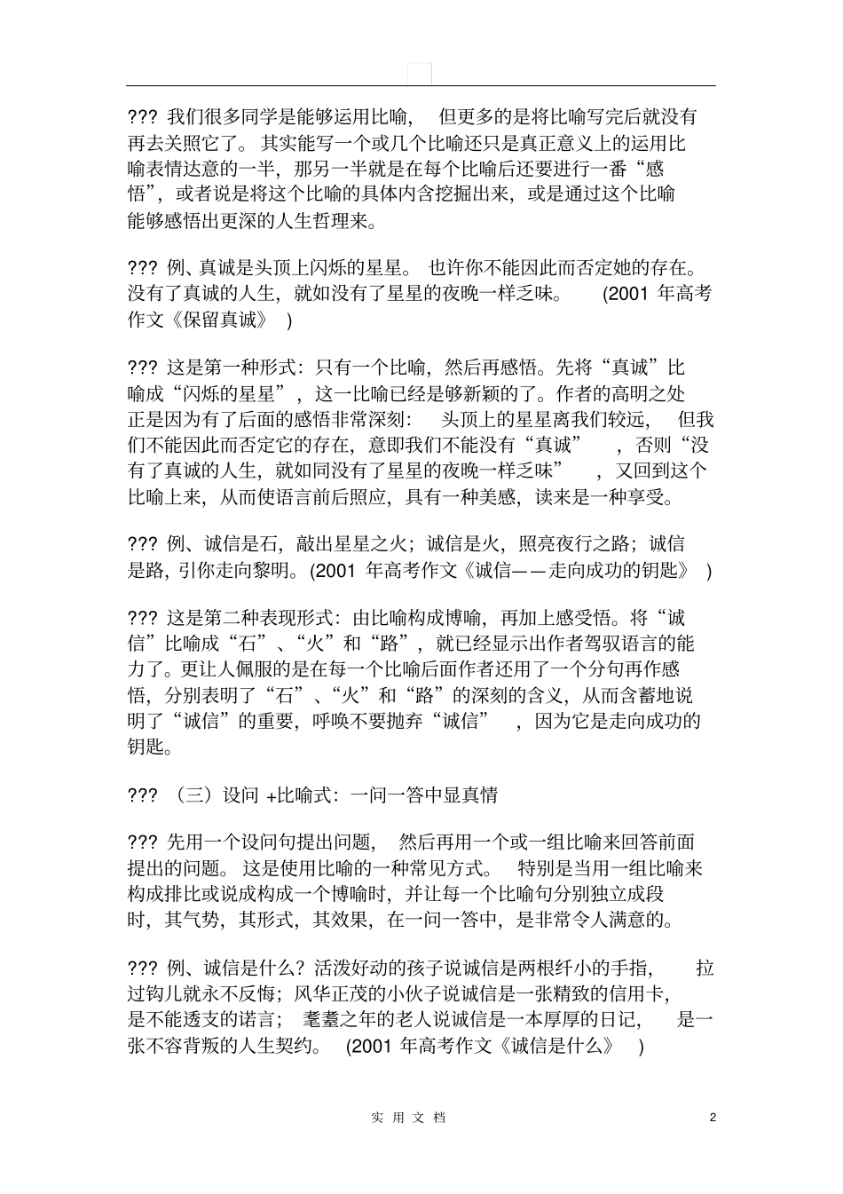 优秀文章开头的写作方法_第2页