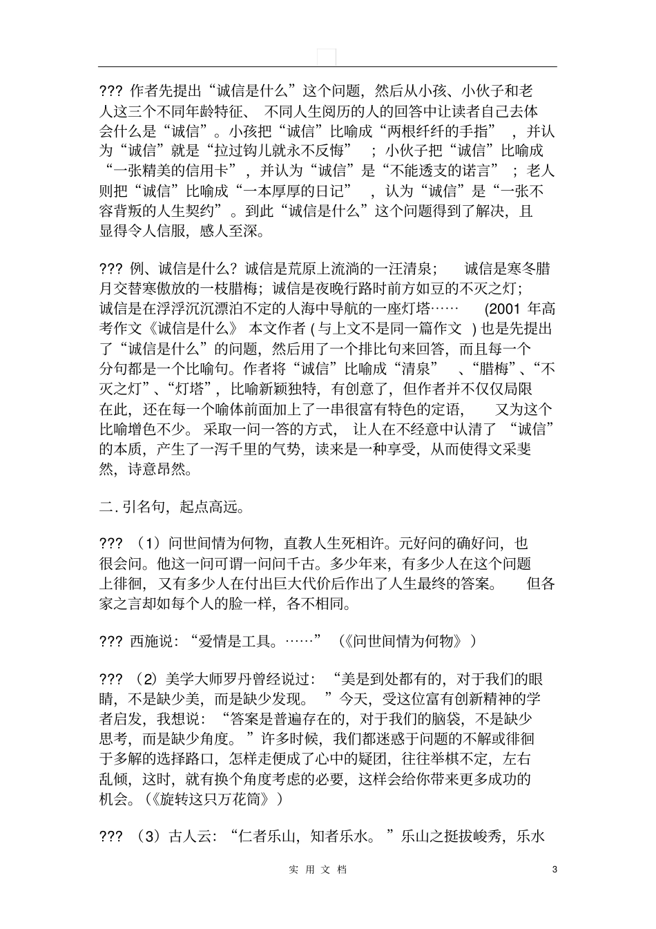 优秀文章开头的写作方法_第3页