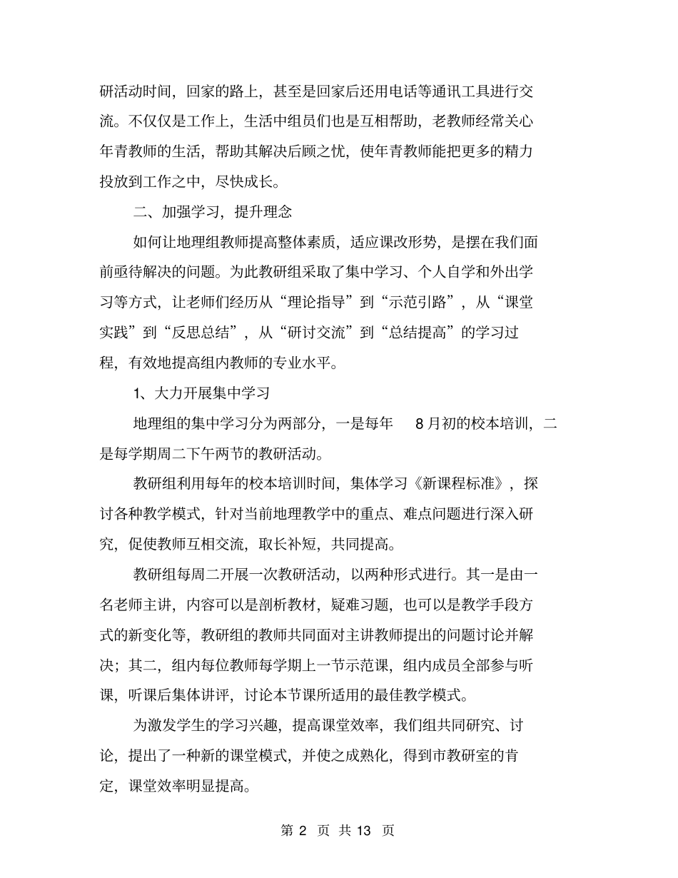 优秀教研组事迹材料【可编辑版】_第2页