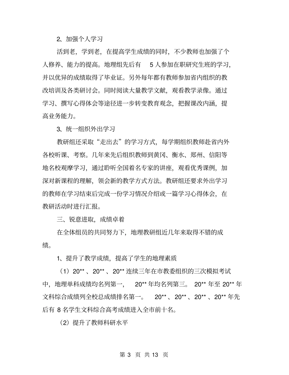 优秀教研组事迹材料【可编辑版】_第3页