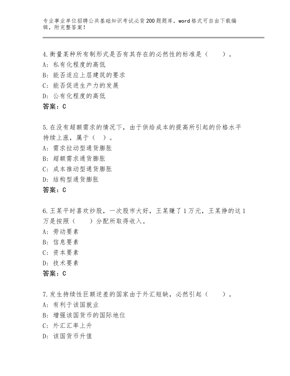 2024江苏省东台市事业单位招聘公共基础知识考试必背200题内部题库（必刷）_第2页