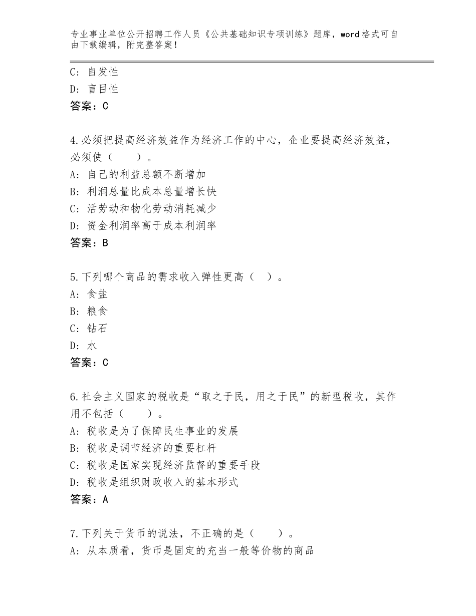 2024黑龙江省通河县事业单位公开招聘工作人员《公共基础知识专项训练》【B卷】_第2页