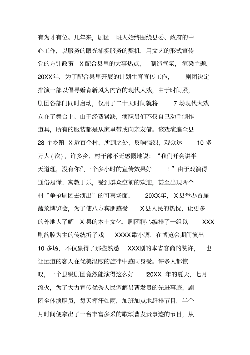 优秀文艺团体先进事迹材料_第2页