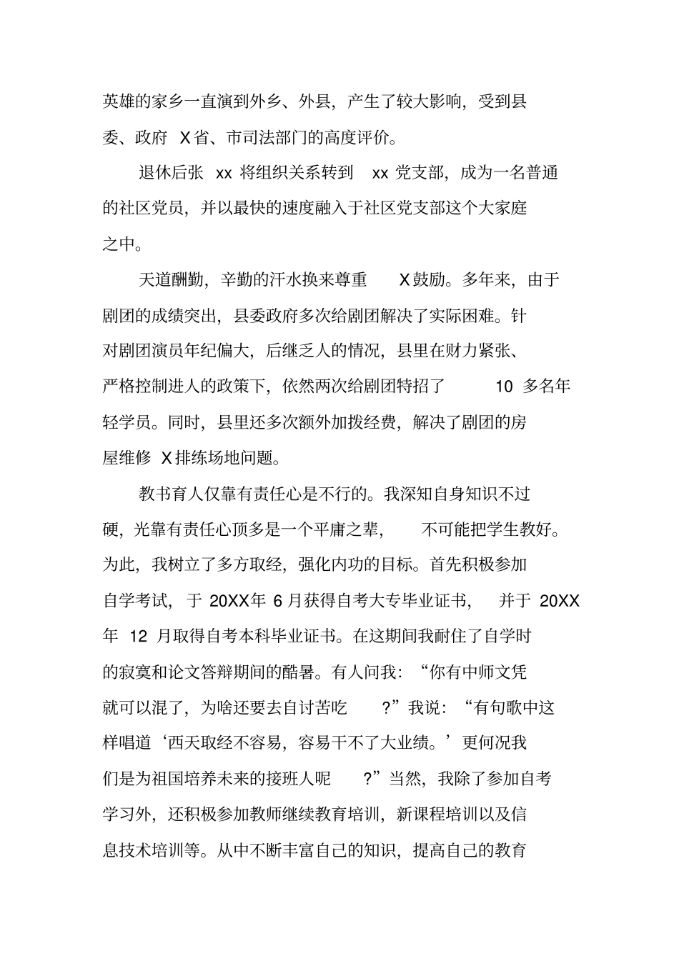 优秀文艺团体先进事迹材料_第3页