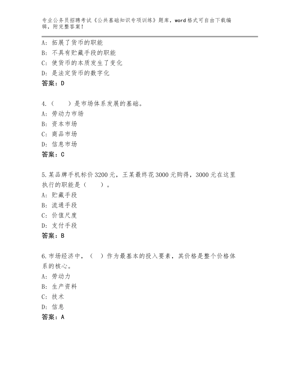 2023-2024年黑龙江省汤原县公务员招聘考试《公共基础知识专项训练》真题及答案（必刷）_第2页