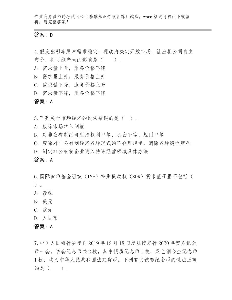 2024湖北省沙洋县公务员招聘考试《公共基础知识专项训练》题库（基础题）_第2页