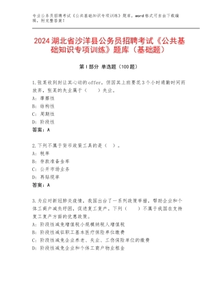 2024湖北省沙洋县公务员招聘考试《公共基础知识专项训练》题库（基础题）