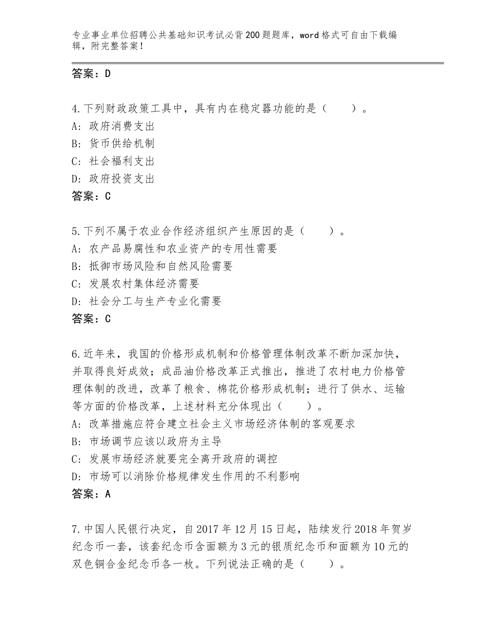 2023-24年浙江省越城区事业单位招聘公共基础知识考试必背200题内部题库（全国使用）_第2页
