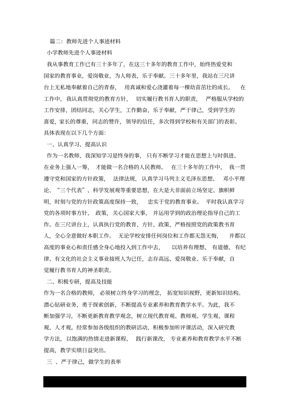 优秀教育工作者事迹材料x_第3页