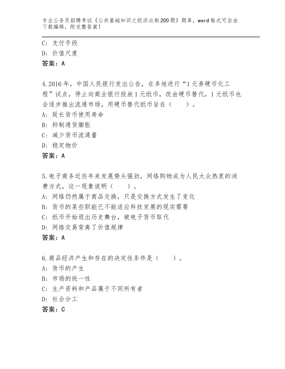 2023-24年贵州省开阳县公务员招聘考试《公共基础知识之经济必刷200题》真题题库及答案_第2页