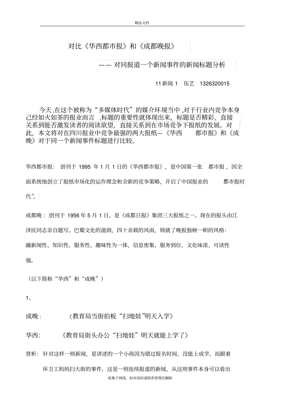 优秀新闻标题知识分享_第2页