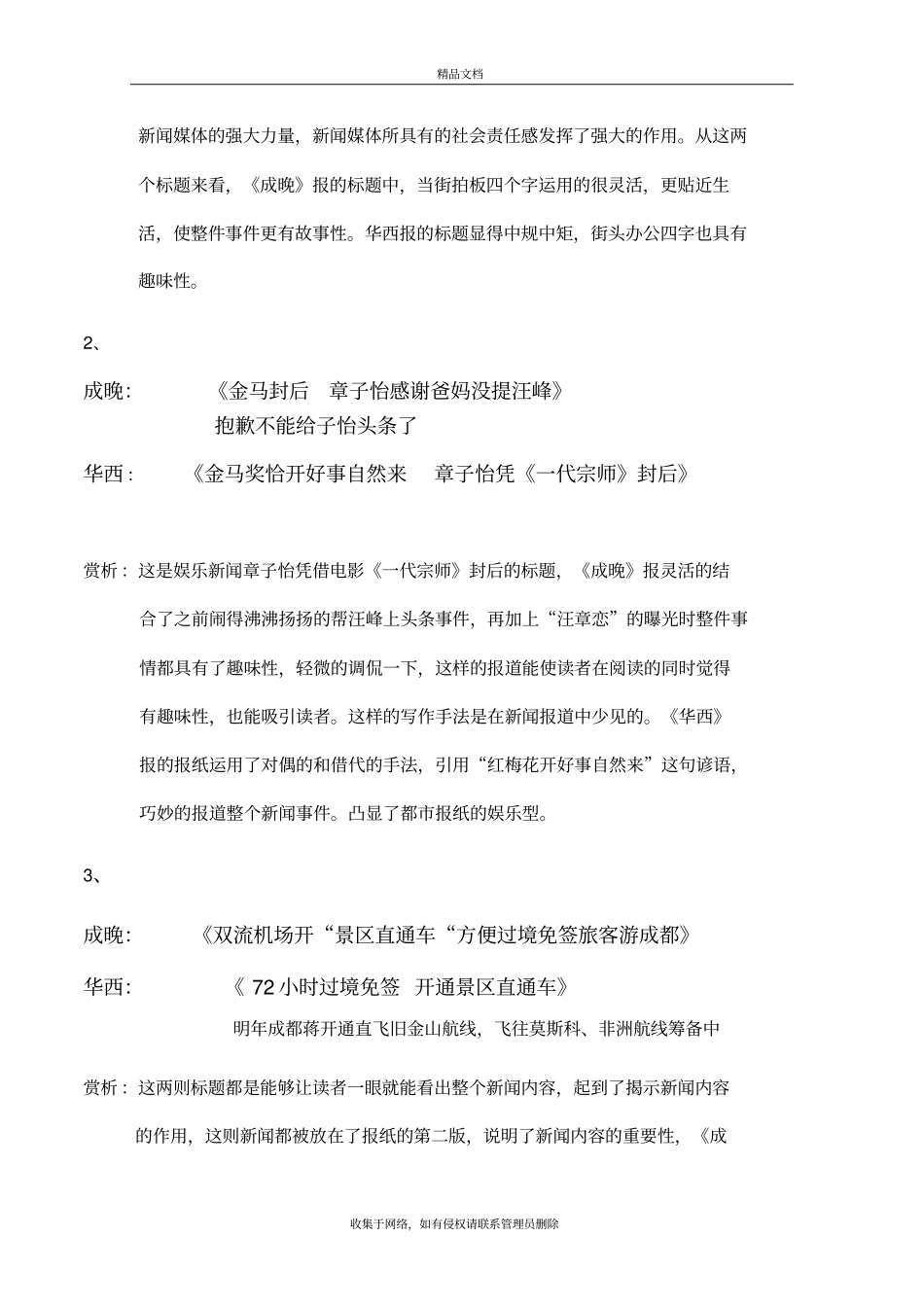 优秀新闻标题知识分享_第3页