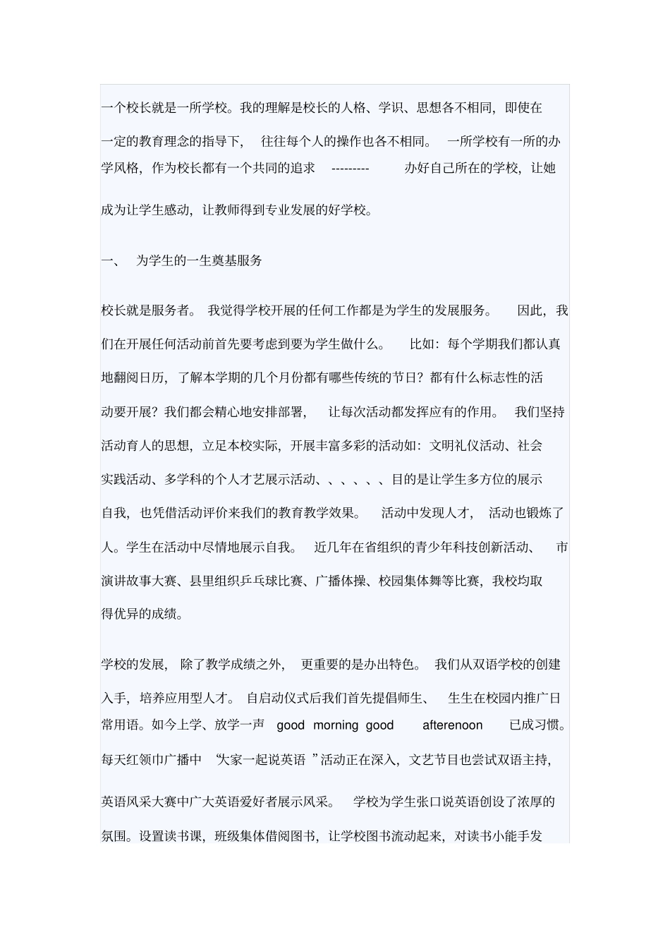 优秀校长先进个人事迹_第2页