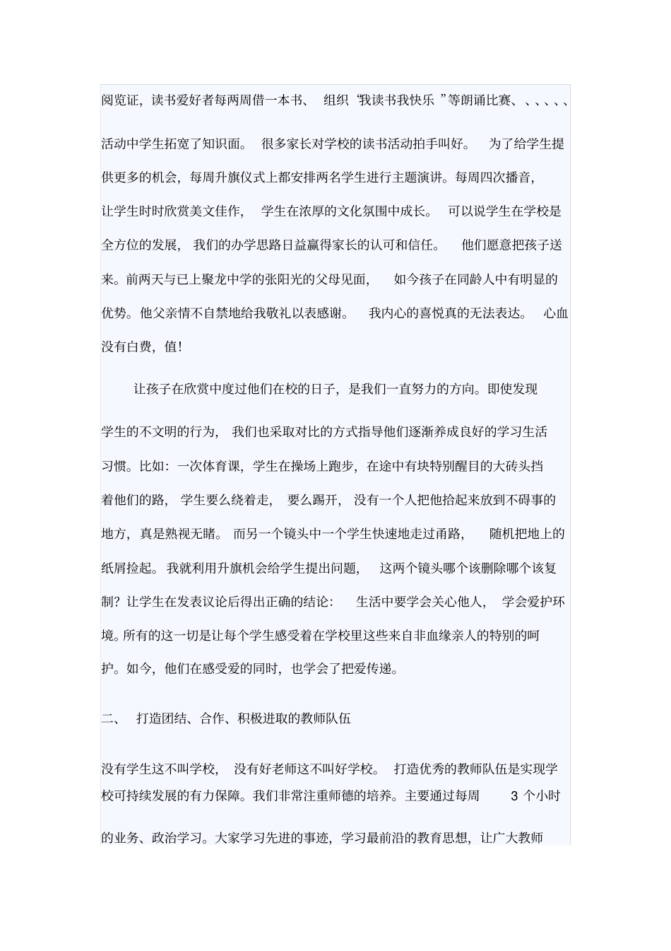 优秀校长先进个人事迹_第3页