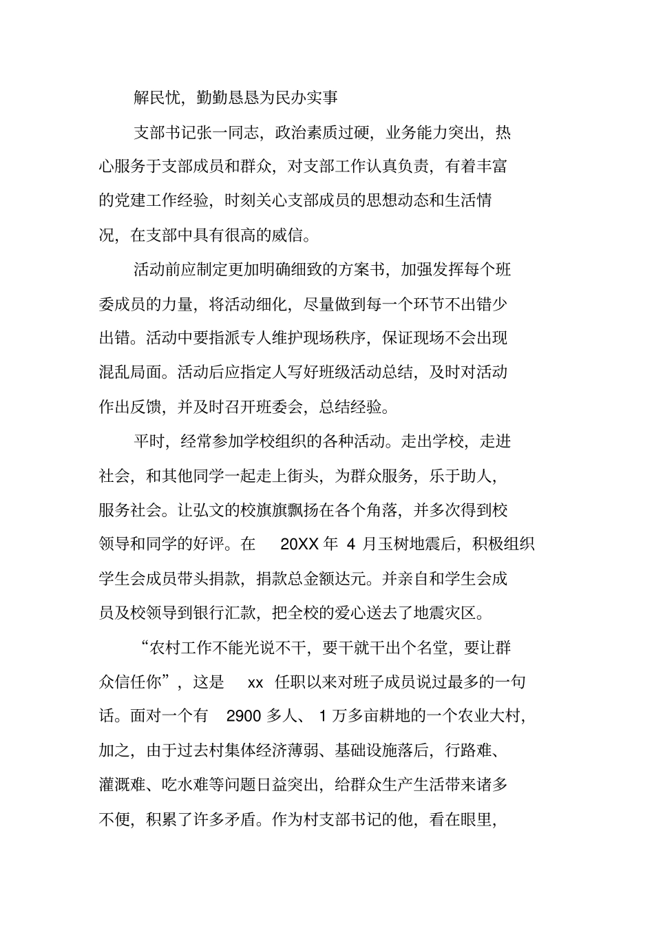 优秀村干部事迹材料_第2页