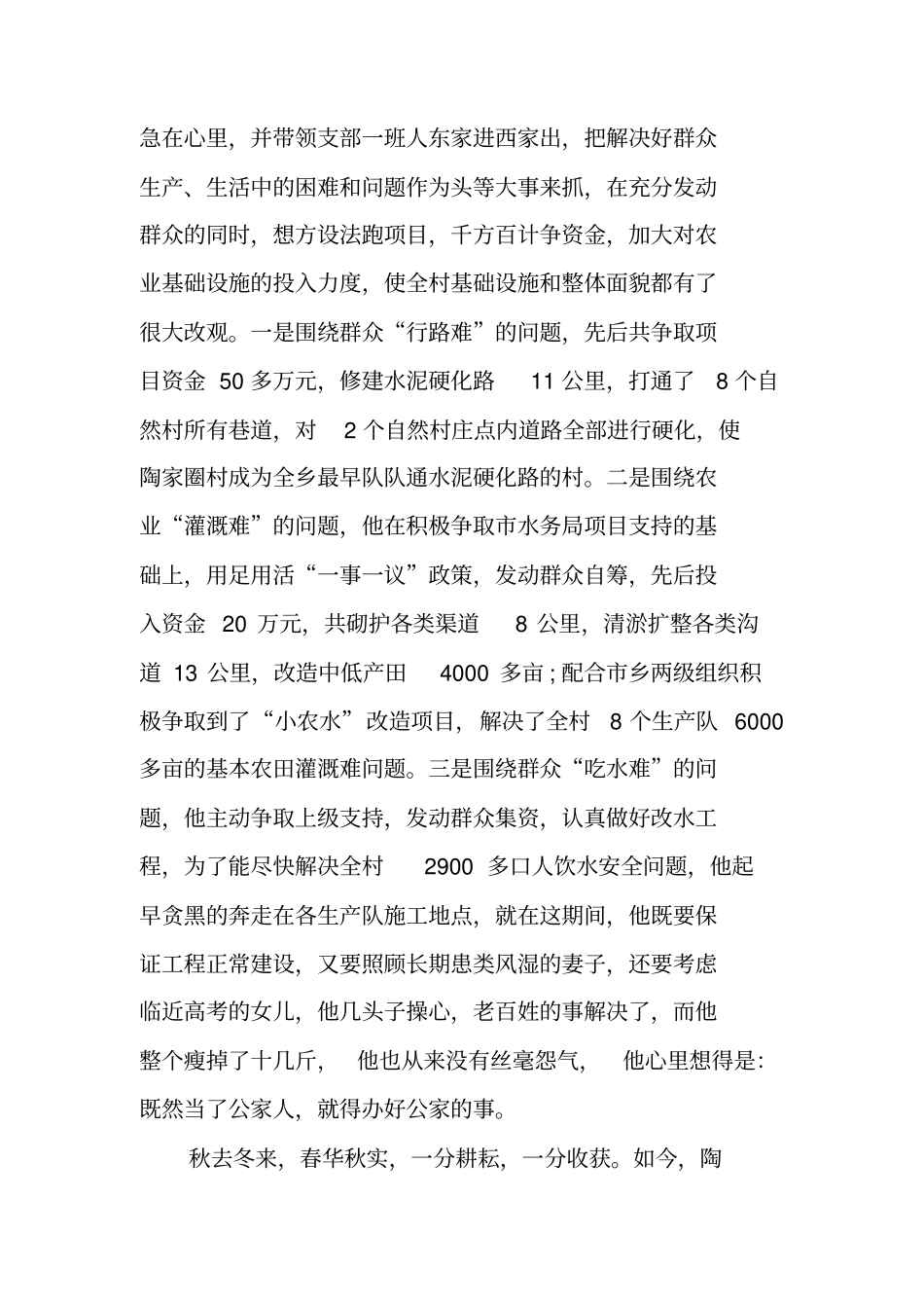 优秀村干部事迹材料_第3页