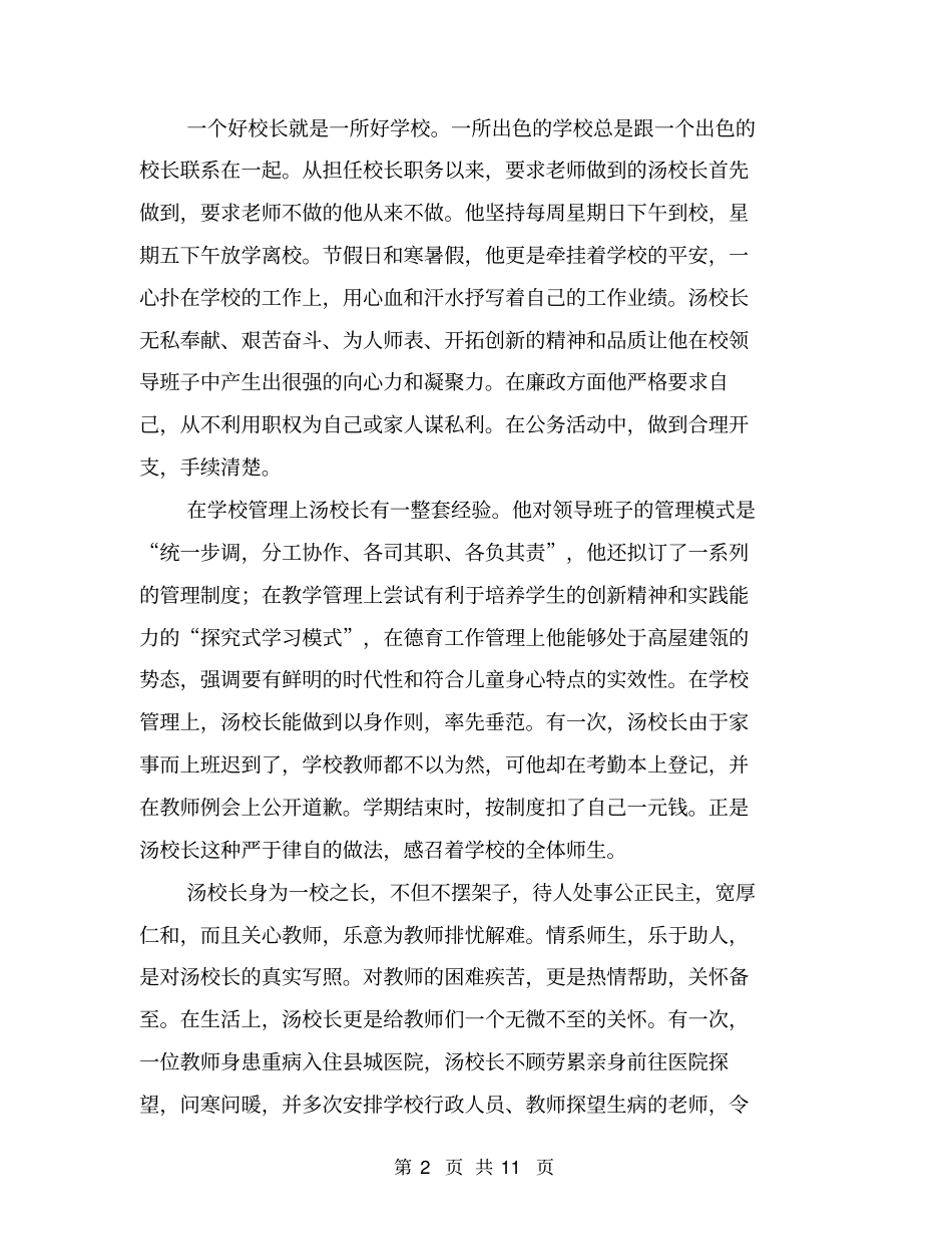 优秀校长先进事迹材料【可编辑版】_第2页