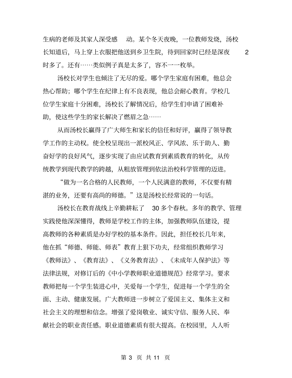优秀校长先进事迹材料【可编辑版】_第3页
