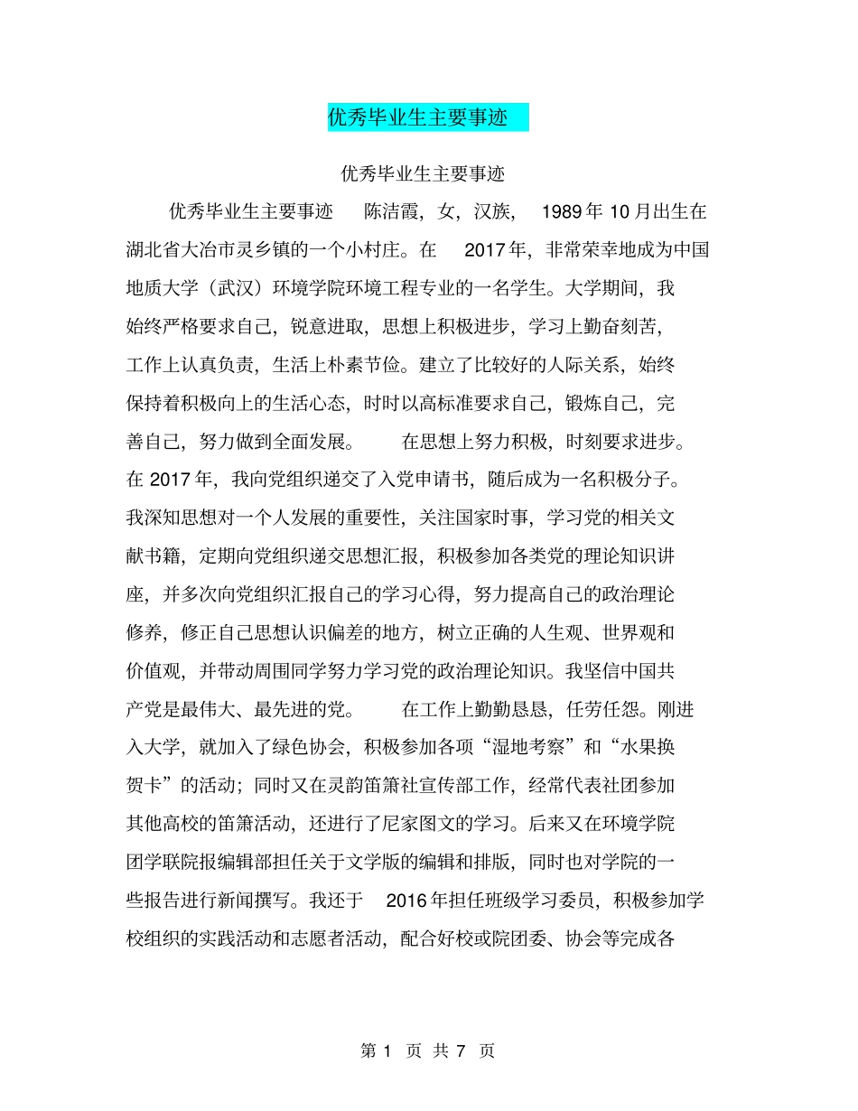 优秀毕业生主要事迹【可编辑版】_第1页