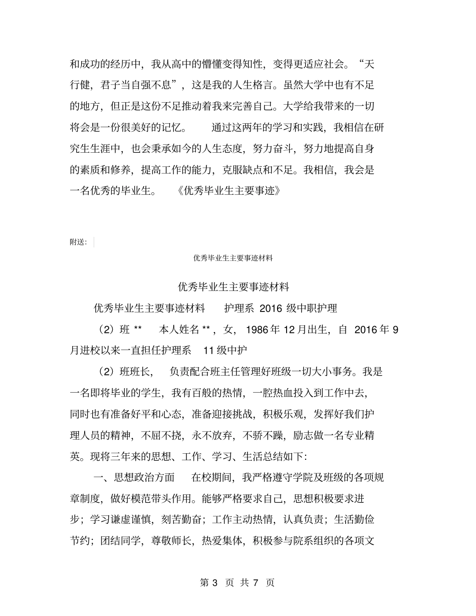 优秀毕业生主要事迹【可编辑版】_第3页