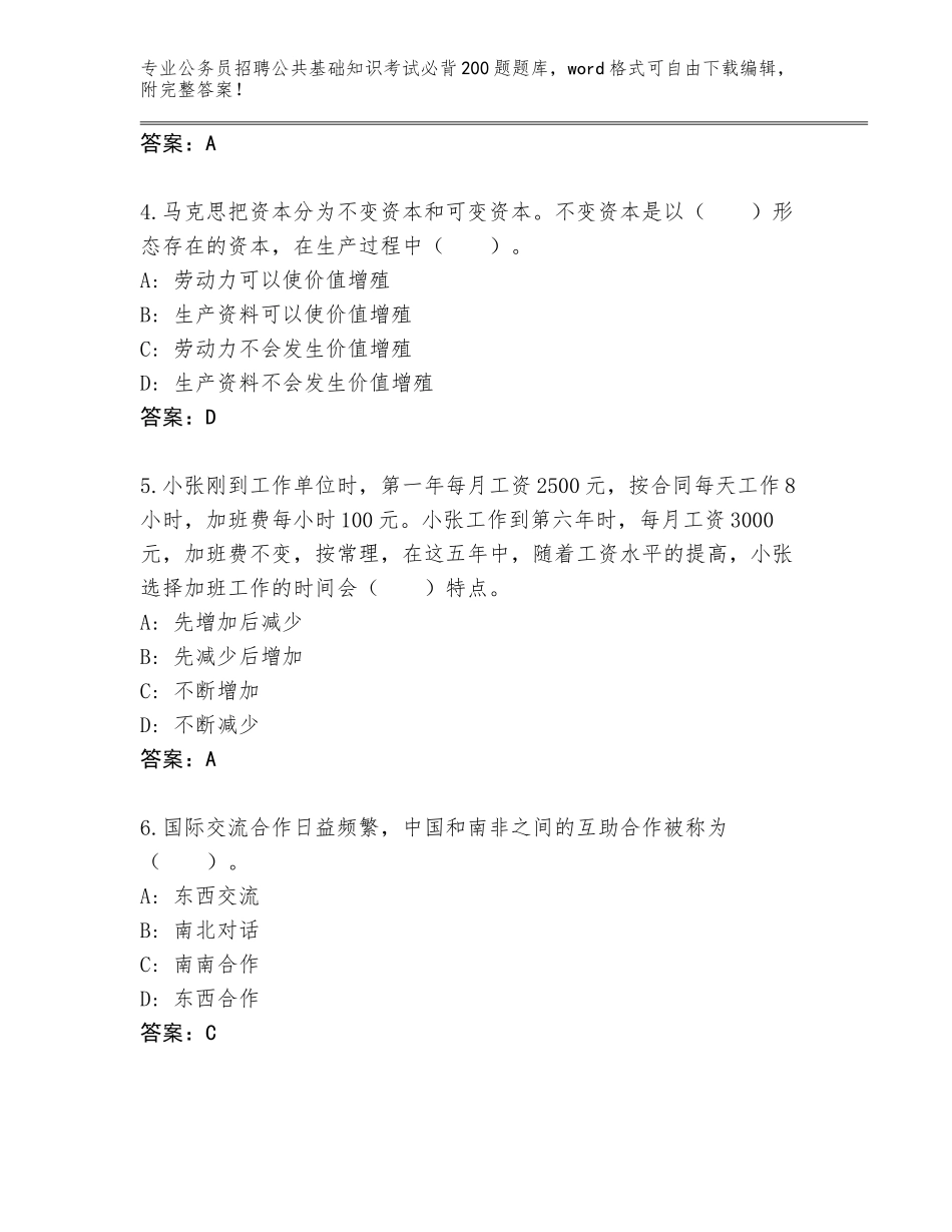 2024河北省盐山县公务员招聘公共基础知识考试必背200题完整题库及参考答案（完整版）_第2页