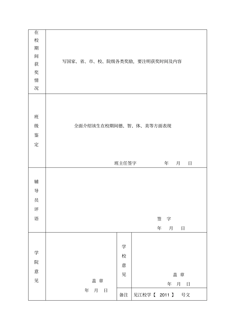 优秀毕业生登记表_第2页