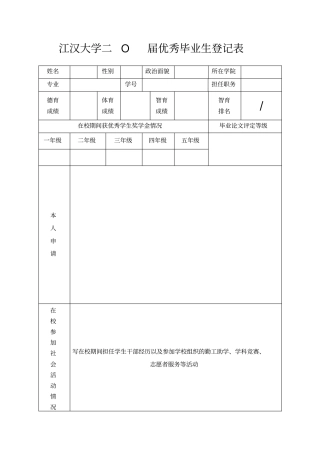 优秀毕业生登记表