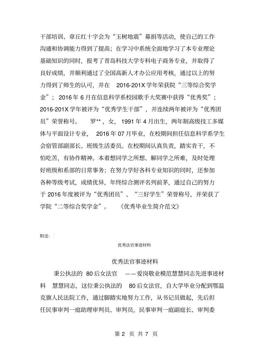 优秀毕业生简介范文【可编辑版】_第2页