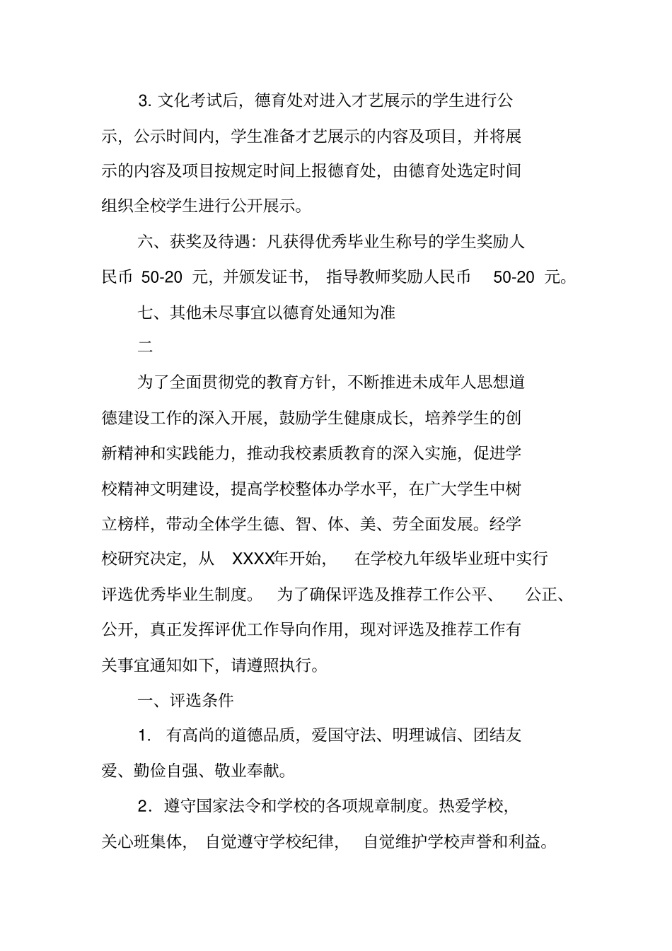 优秀毕业生评选活动方案_第2页