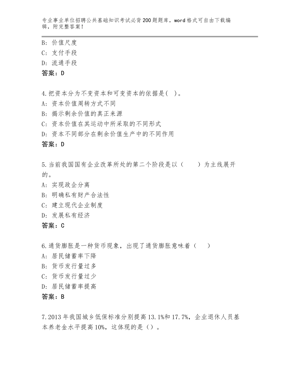 2023-24年山西省忻府区事业单位招聘公共基础知识考试必背200题题库附答案（基础题）_第2页