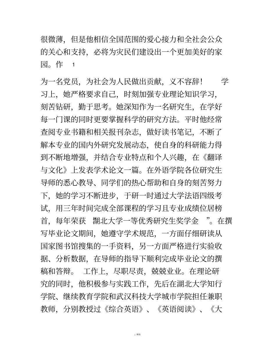 优秀毕业硕士研究生事迹_第2页