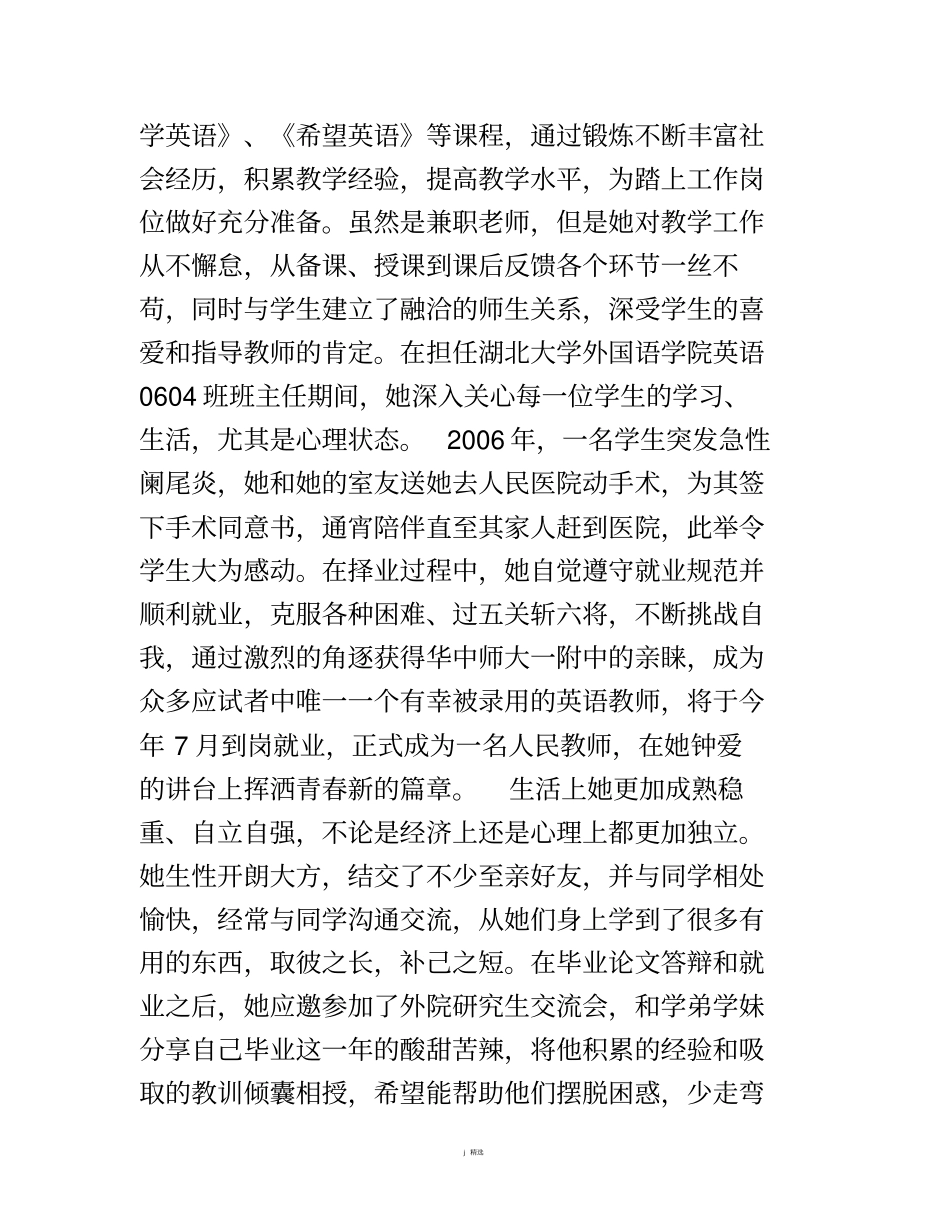 优秀毕业硕士研究生事迹_第3页
