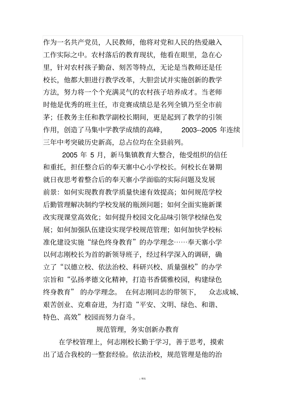 优秀校长先进事迹材料_第2页