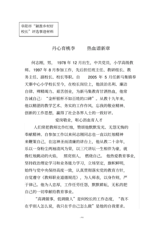 优秀校长先进事迹材料
