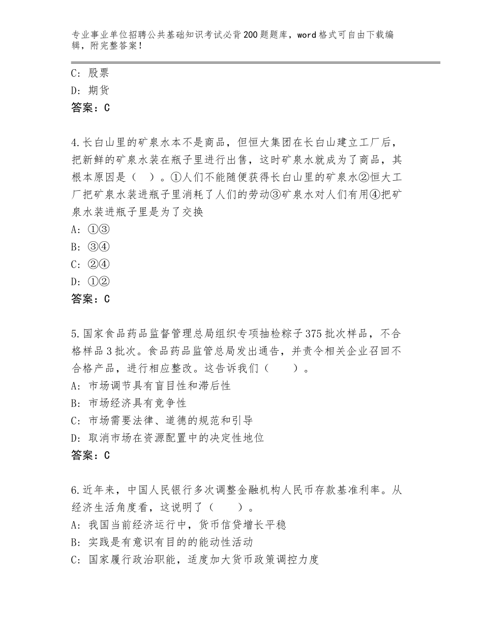 2024广西壮族自治区鱼峰区事业单位招聘公共基础知识考试必背200题真题附答案（实用）_第2页