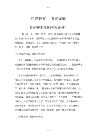 优秀特岗教师先进材料