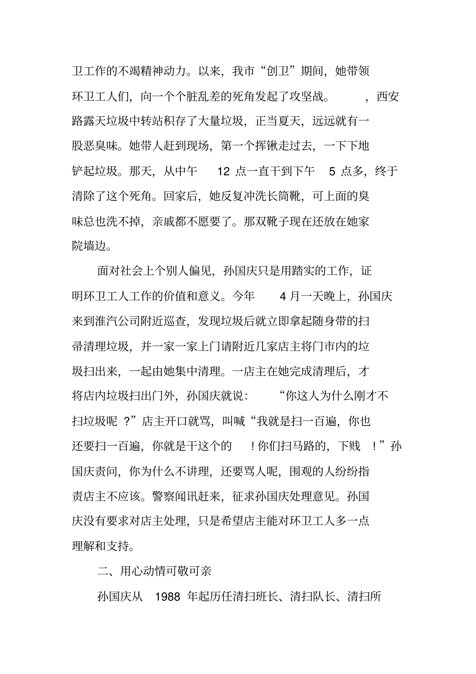 优秀环卫工人先进事迹材料_第2页