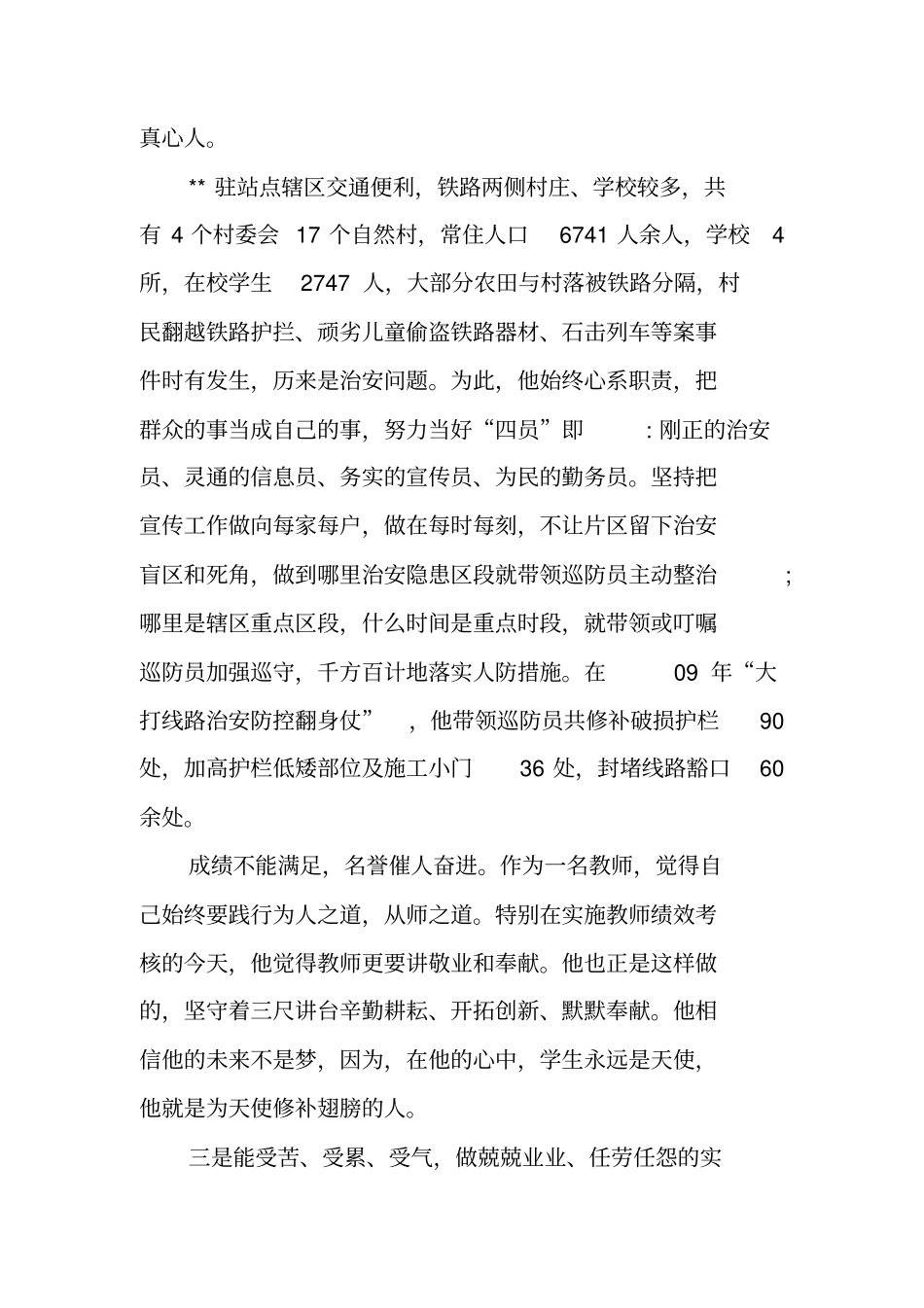 优秀民警个人事迹材料_第3页