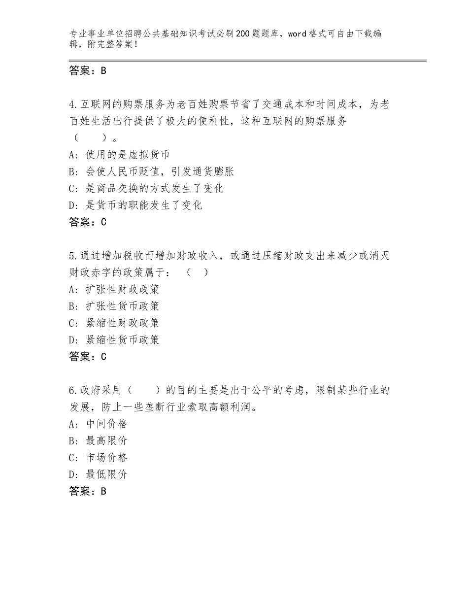 2023-24年陕西省太白县事业单位招聘公共基础知识考试必刷200题王牌题库及答案（最新）_第2页