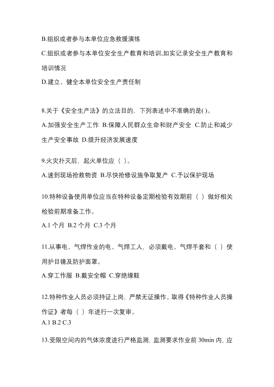 2024安全培训考试题及答案参考_第2页